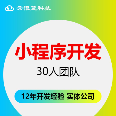 微信小程序公众号h5开发教育外卖点餐社区团购盲盒商城家政