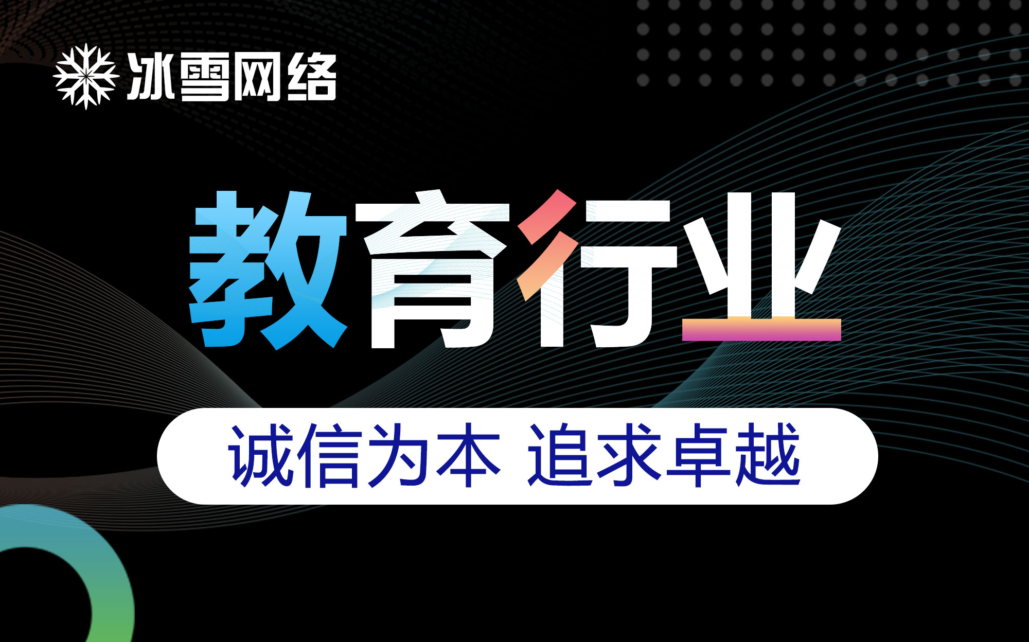 教育行业网站定制开发企业网站PC手机内贸外贸中文英文