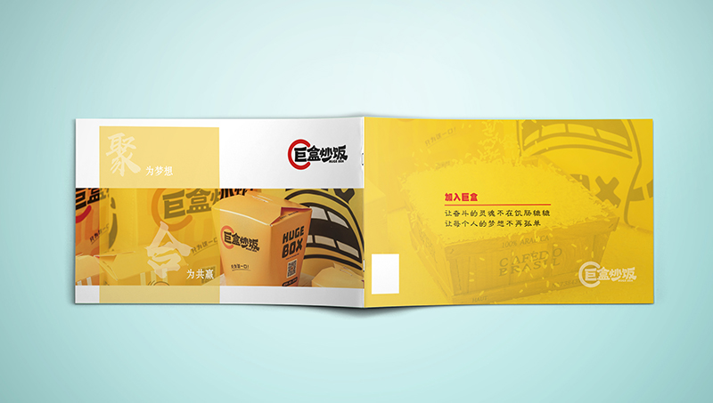 餐飲炒飯連鎖店招商宣傳畫冊設(shè)計