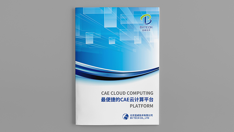 技術(shù)科技公司宣傳畫冊(cè)設(shè)計(jì)