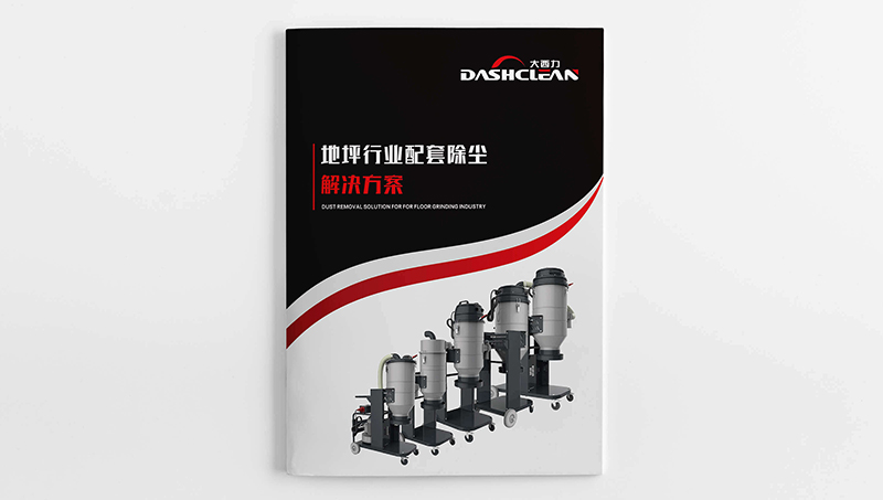 工业吸尘器产品宣传画册设计