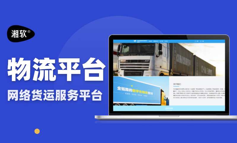 物流管理系統(tǒng)運輸管理系統(tǒng)TMS