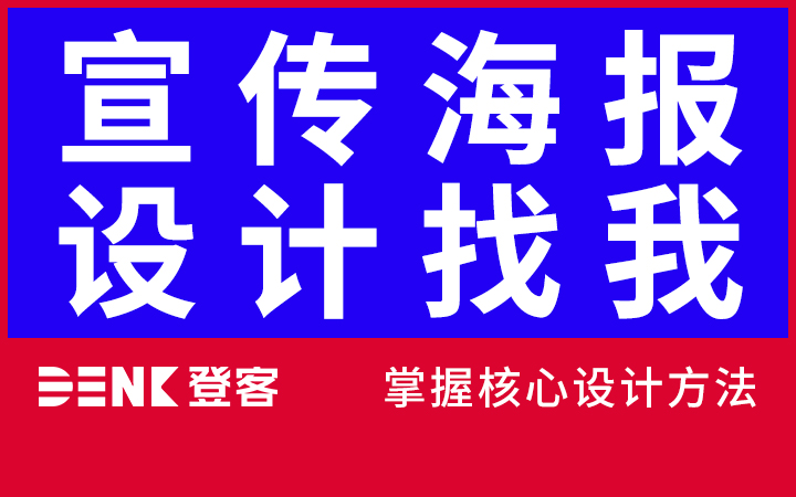 海报设计折页易拉宝kv宣传单X展架广告彩页DM单