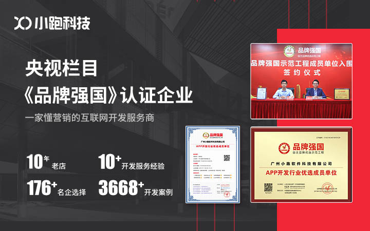 小跑科技-广州实体公司