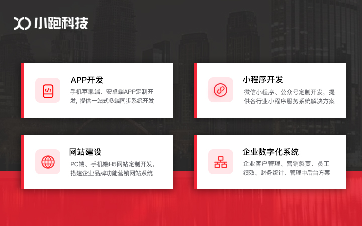 小跑科技-广州实体公司