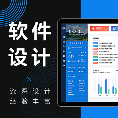 软件界面设计后台管理系统ui设计大数据UI客户端软件页面设计