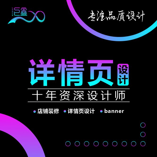 详情页设计亚马逊抖音淘宝详情海报电商<hl>美工包月</hl>外包主图整店装修