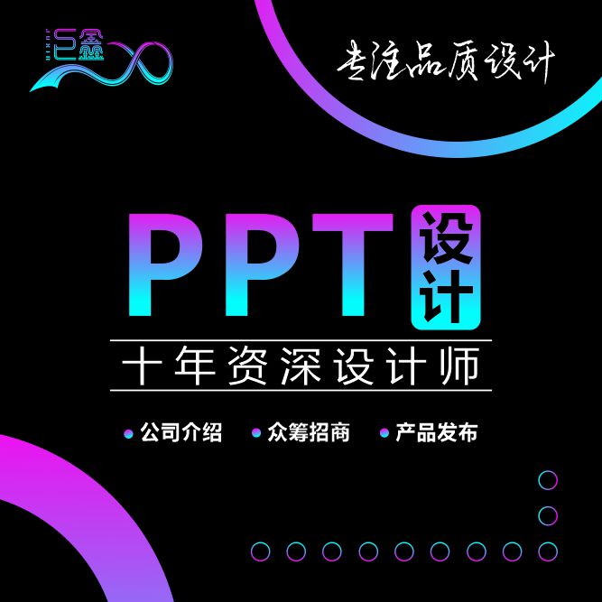 高端ppt设计定制动态静态各类PPT2