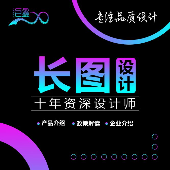 原创长图高端海报设计宣传单页微信餐饮菜单地产创意平面广告