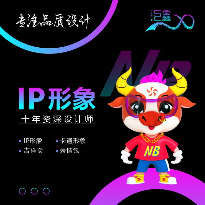 IP卡通形象吉祥物设计表情包人物漫画插画卡通logo设计巨鑫