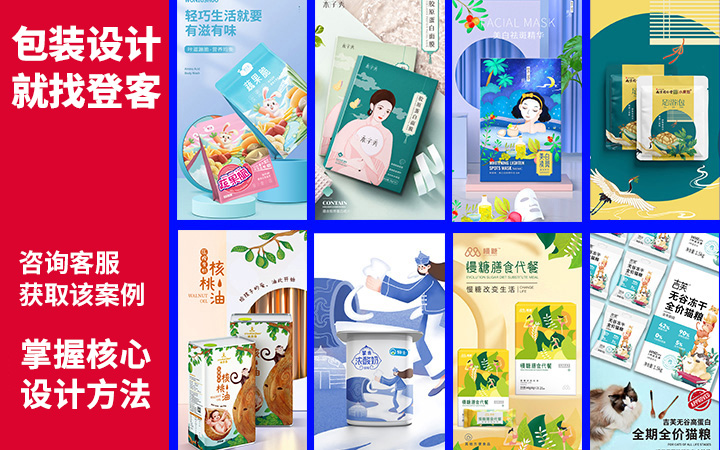 登客品牌設(shè)計_眾多名企選擇