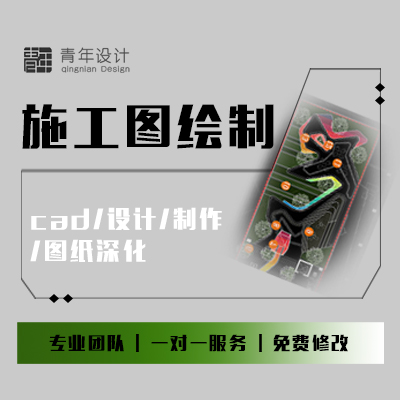 空間設(shè)計(jì)工裝服務(wù) 施工圖效果圖制作 CAD圖紙深化
