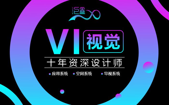 VI视觉vis设计VI系统企业视觉识别导视