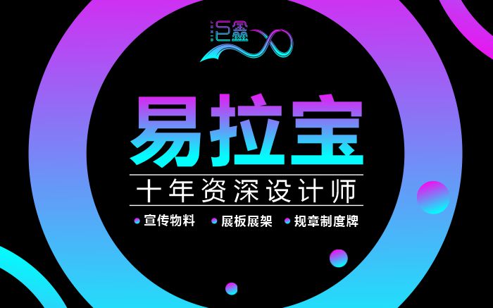 易拉寶<hl>海報(bào)</hl>展架<hl>設(shè)計(jì)</hl><hl>宣傳品</hl><hl>圖片</hl>標(biāo)簽<hl>設(shè)計(jì)</hl>1