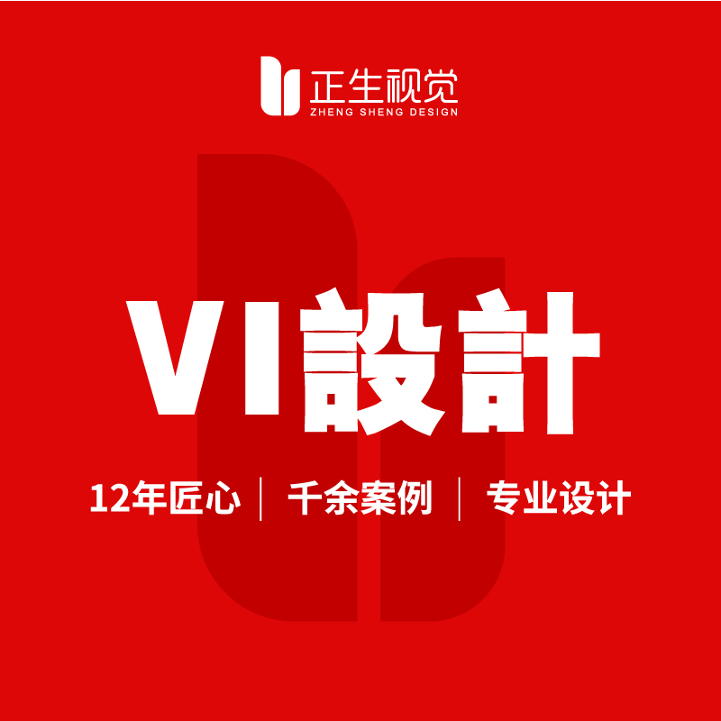 VIS设计企业全套定制VI升级企业定制VI升级导视手册