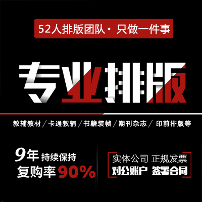 專業(yè)教輔教材書籍排版設(shè)計(jì)封面裝幀相冊雜志期刊家譜圖冊ID版式