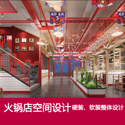 室内设计餐饮火锅装修<hl>效果图</hl>3D建模外观园林<hl>景观</hl>空间设计