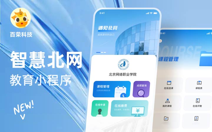 百榮科技-12年專注開發(fā)