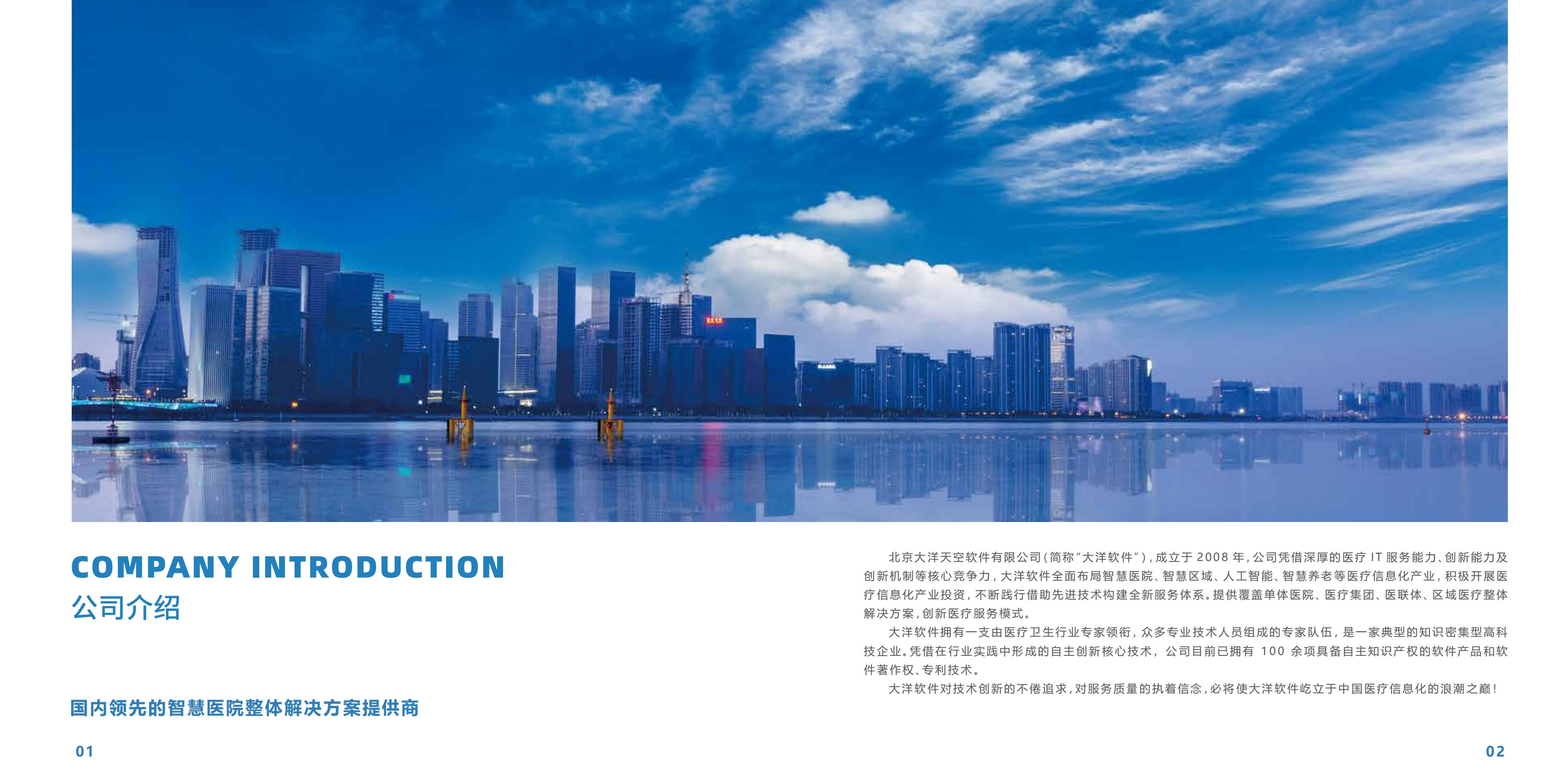 医疗软件宣传介绍画册手册