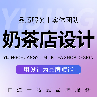 奶茶店面水吧咖啡店设计餐饮店铺果汁饮品甜品店设计室内装修设计