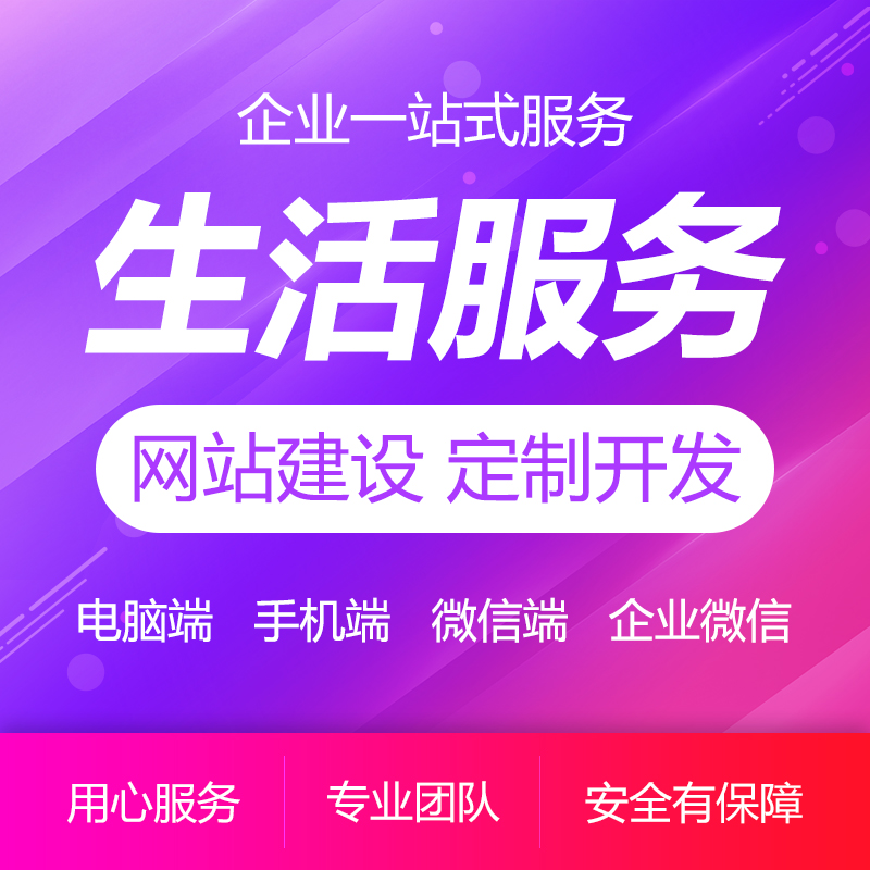 生活服务网站建设家政服务<hl>信息</hl><hl>发布</hl>招聘|服务类网站