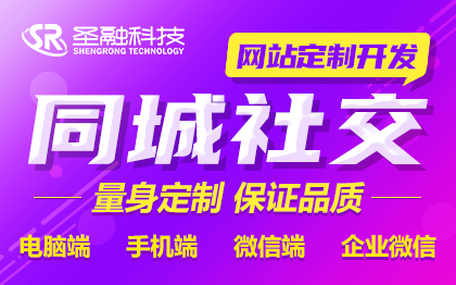 企业同城社交网站建设网站开发网站制作网站设计