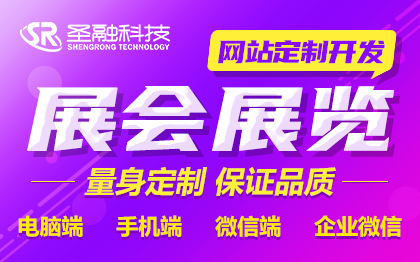 展會展覽會展行業(yè)招商宣傳企業(yè)公司官網(wǎng)網(wǎng)站建設(shè)