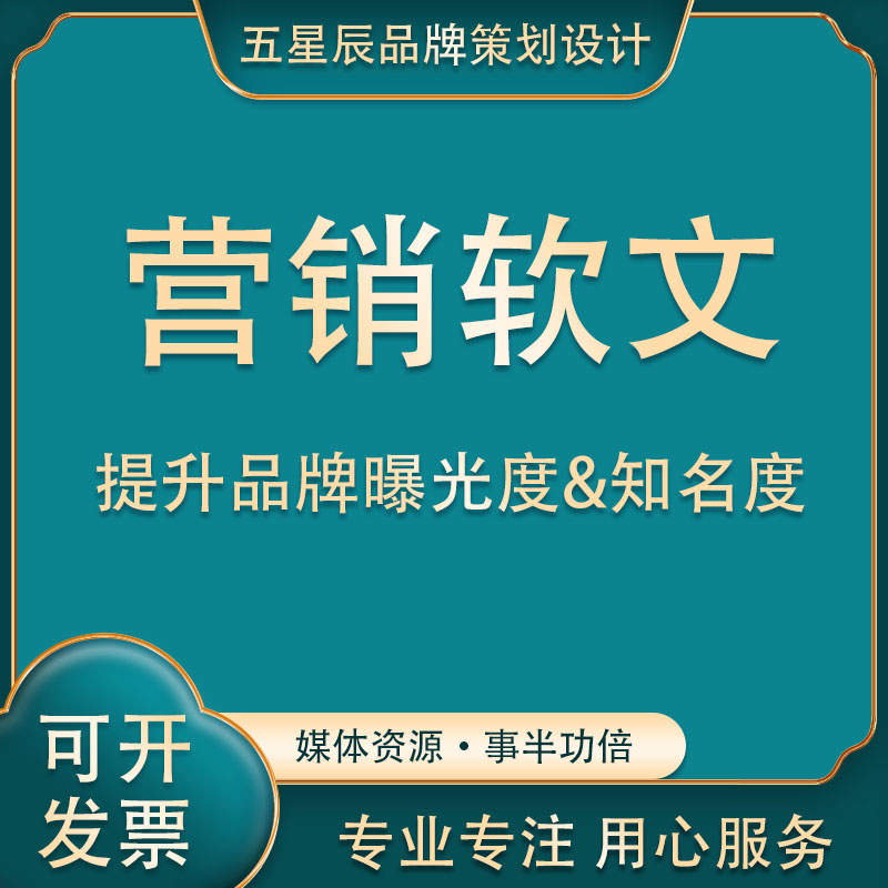 营销软文新媒体微博公众号广告产品活动宣传文案解说词演讲稿