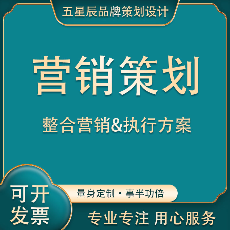 整合营销品牌活动暖场策划线上线下开业方案主题促销宣传