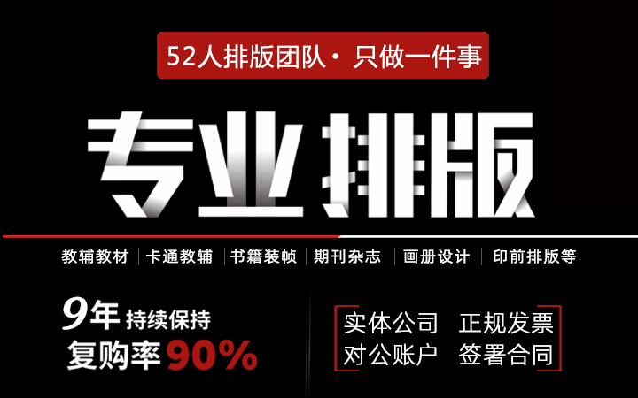 专业教辅教材书籍排版设计封面装帧相册杂志期刊家谱图册ID版式