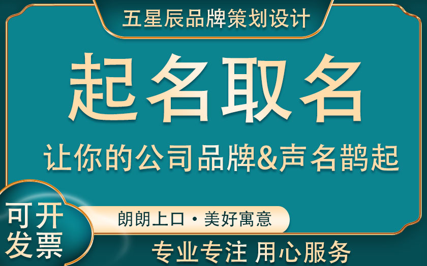 公司企业中英文取名产品起名门店自媒体命名店铺网站团体组织