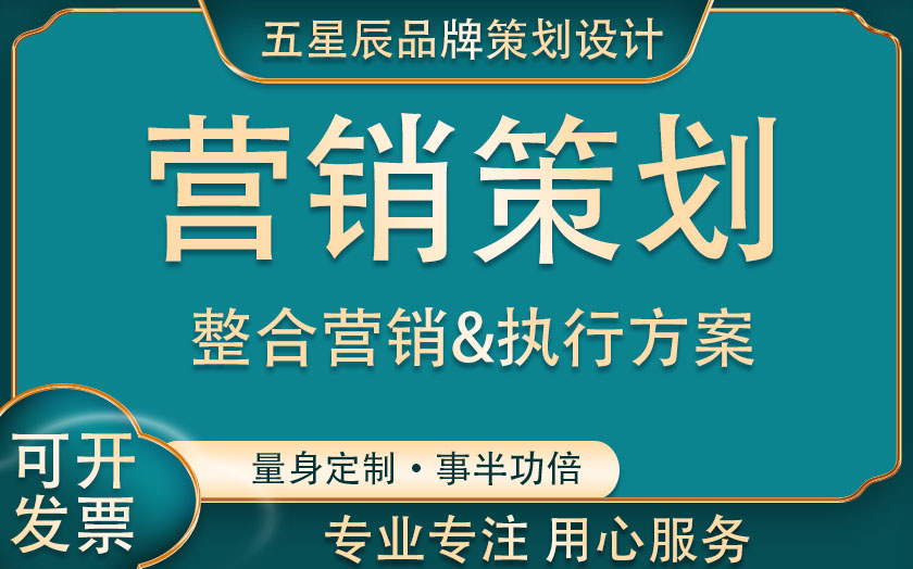 整合<hl>营销</hl>品牌<hl>活动</hl>暖场<hl>策划</hl>线上线下开业<hl>方案</hl>主题<hl>促销</hl>宣传
