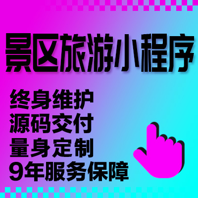 小程序定制开发电商旅游招聘外卖点餐生鲜团商城分销拼团秒杀