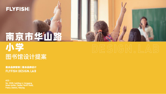 阅览室设计-南京市华山路小学阅览室设计