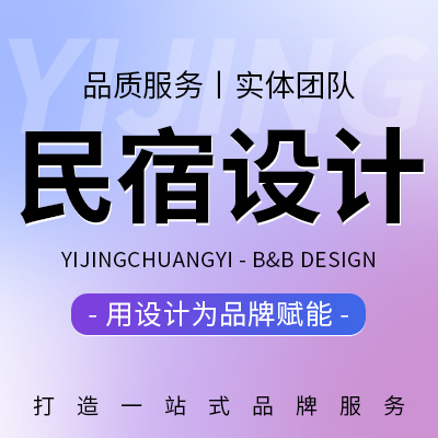 民宿酒店設(shè)計(jì)精品酒店設(shè)計(jì)客房設(shè)計(jì)主題商務(wù)酒店室內(nèi)空間裝修設(shè)計(jì)