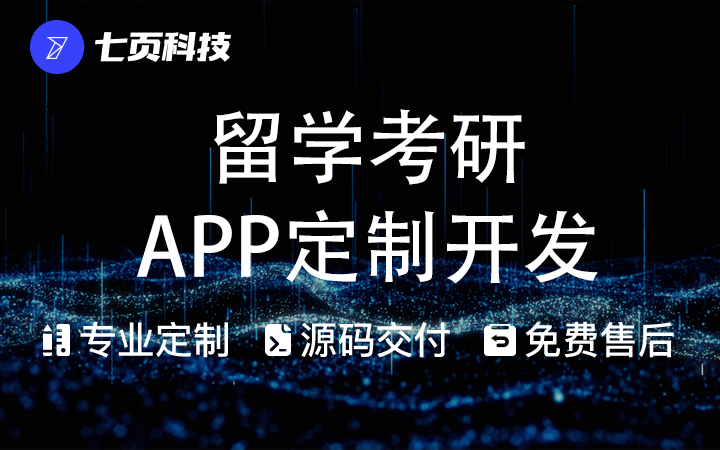 APP开发考研刷题政治题库留学培训机构职业考试学习评测