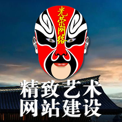 精致艺术网站公司企业品牌网站建设官网商城门户功能网站开发光荣