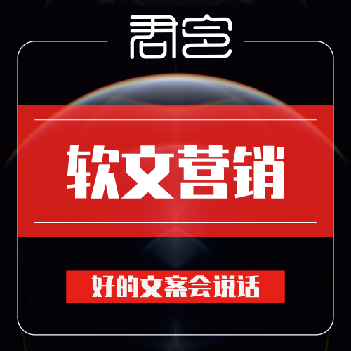软文营销文稿发布媒介投放媒体公关媒体传播整合营销策划网络