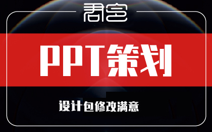 企业PPT设计公司简介项目汇报演示总结报告PPT策划招商