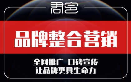 品牌整合营销推广文案策划全产品收录传播发布口碑百度百科