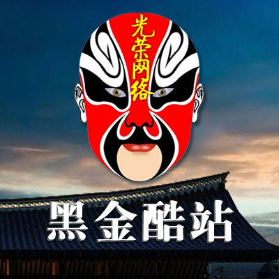 黑金酷站網(wǎng)站公司企業(yè)品牌網(wǎng)站建設(shè)官網(wǎng)商城門戶功能網(wǎng)站開發(fā)光榮