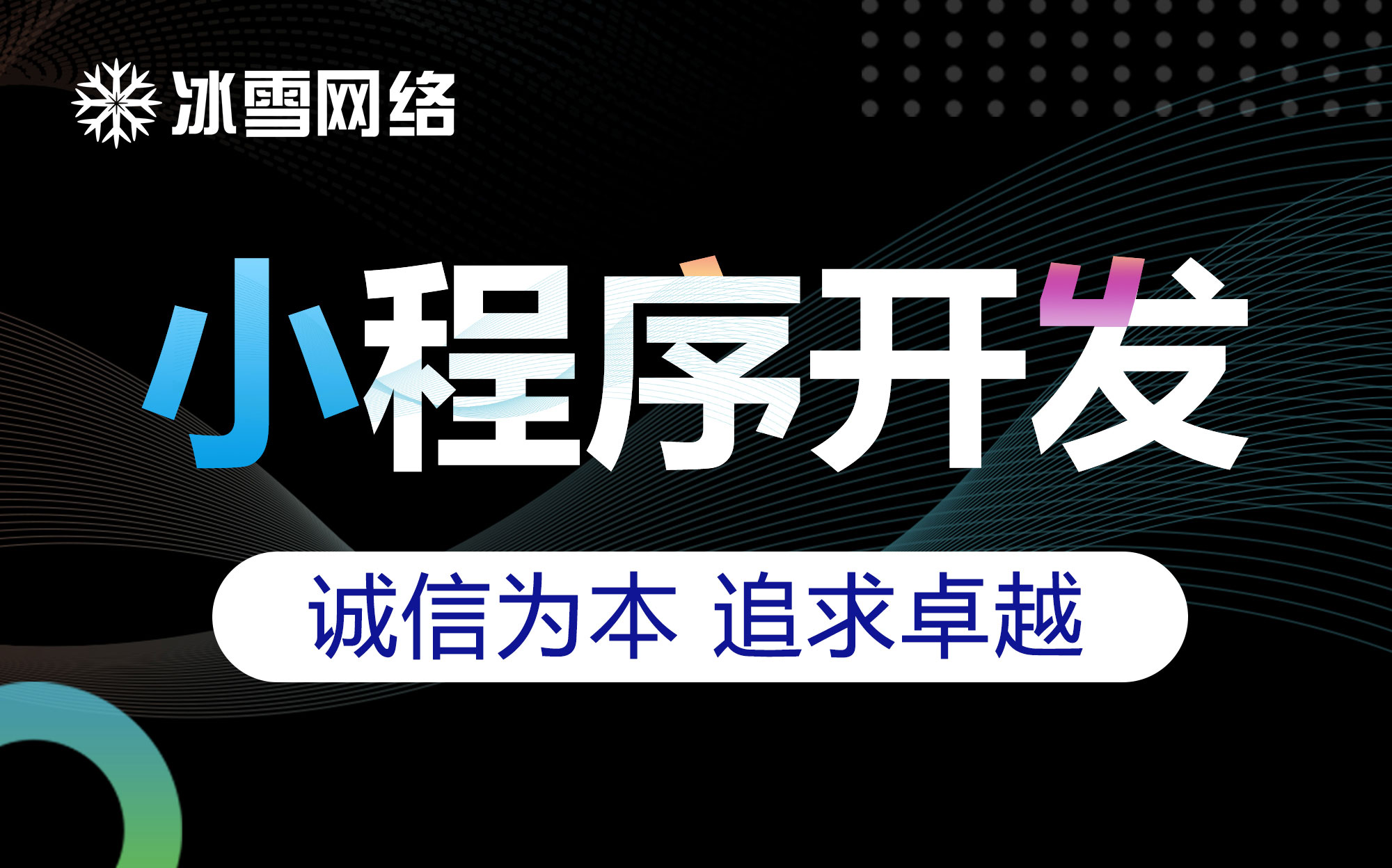 微信原生开发企业微信小程序开发PC小程序开发商城小程序企