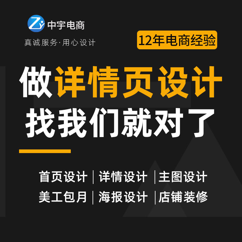 詳情頁設(shè)計(jì)電商文案美工包月外包淘寶亞馬遜抖音主圖網(wǎng)店裝修