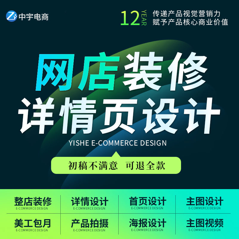 淘寶店鋪裝修網(wǎng)店寶貝描述詳情頁設(shè)計(jì)裝修整店設(shè)計(jì)