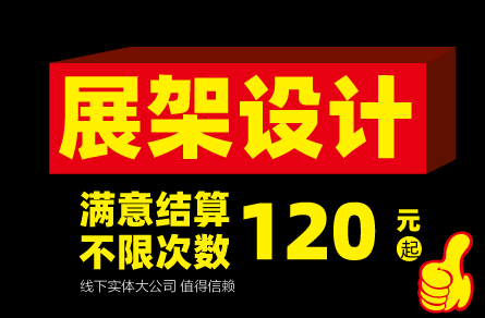 展架设计