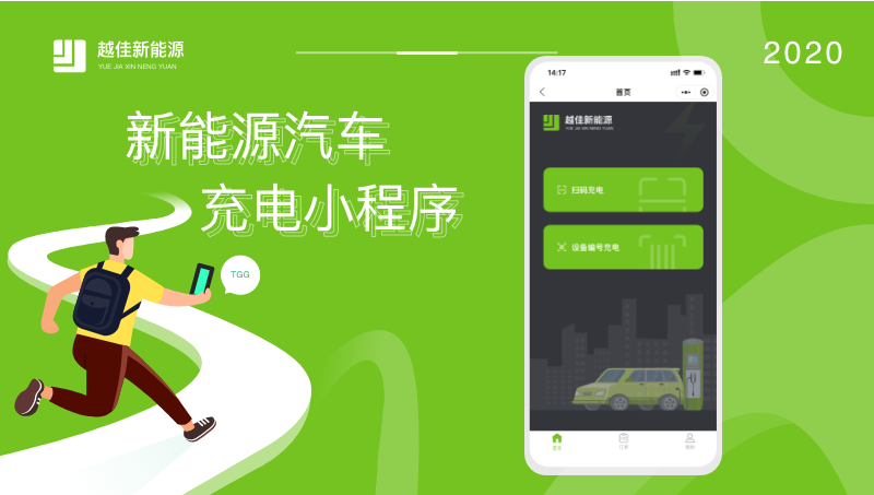 充電樁UI設(shè)計(jì)- 移動(dòng)應(yīng)用軟件app小程序UI界面設(shè)計(jì)