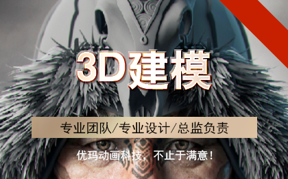 3D建模角色模型MAYA建模VR建模次世代UEU3D制作