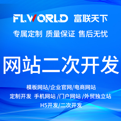 网站二次开发整站开发企业网站官网升级二次开发建设定制开发