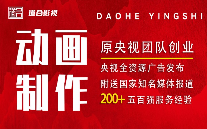 道合影視傳媒
