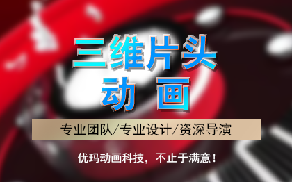 【三维片头动画制作】北京特效动画模型产品3D建模
